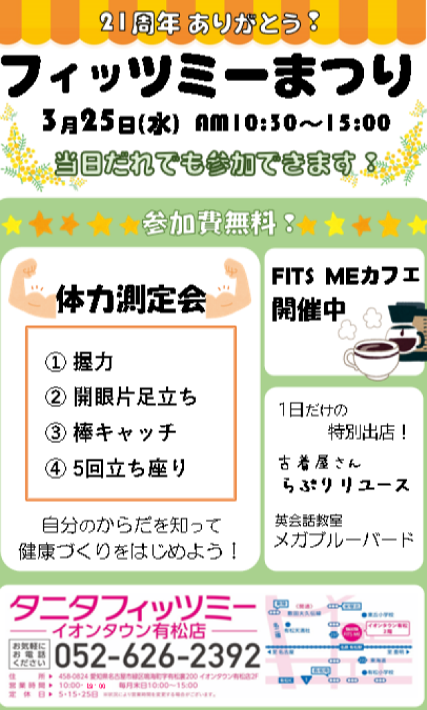 フィッツミーまつり🎵