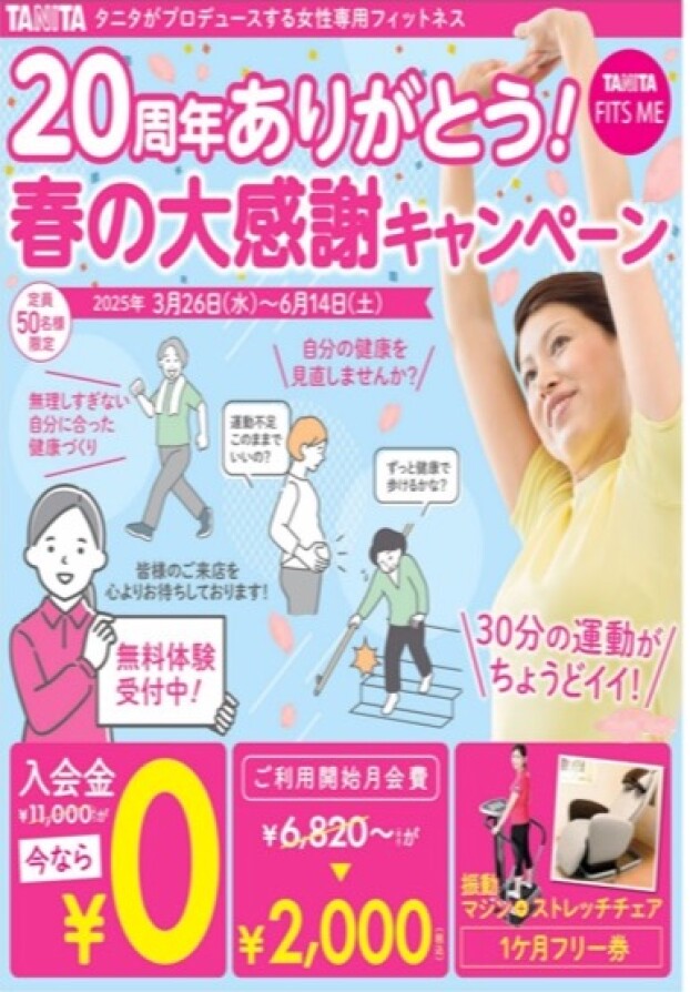 20周年ありがとう！春の大感謝祭キャンペーン⭐️