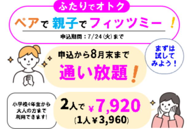 親子で！ペアで！始めよう🎵