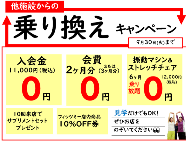 乗り換えキャンペーン🎵