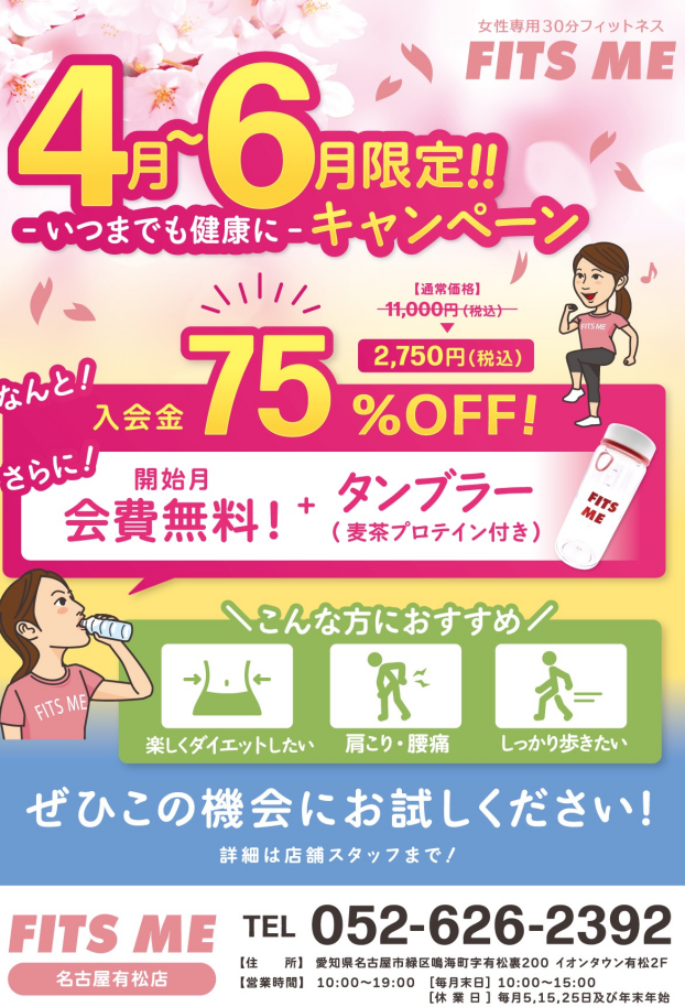 🌸春のキャンペーン🌸