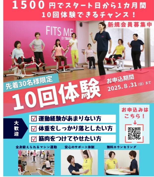 10回体験‼️