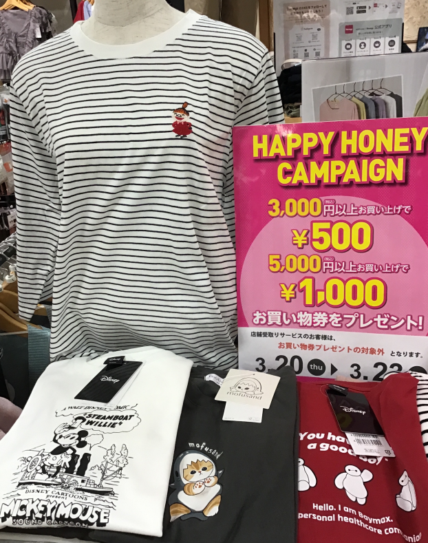 ハッピーハニーキャンペーン