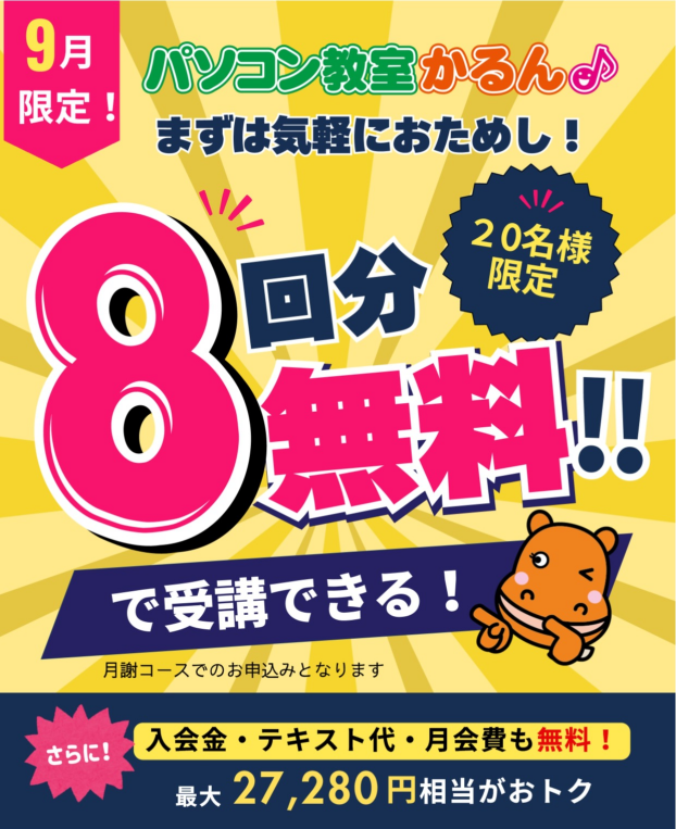 【8月で大好評につき継続決定！】9月限定・秋のおためしキャンペーン開催🎉