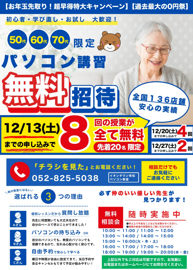 チョット早めのお年玉貰って下さい！過去最大級0円祭り！！