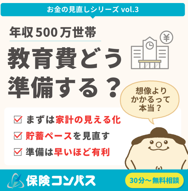 教育費どう準備する？