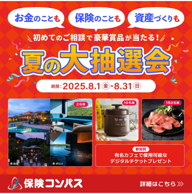 🎉＼夏の大抽選会 開催決定！／🎉