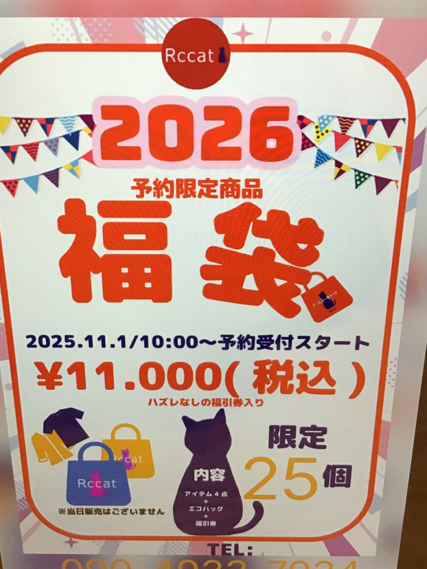🐈‍⬛2026年福袋のご予約🐈‍⬛