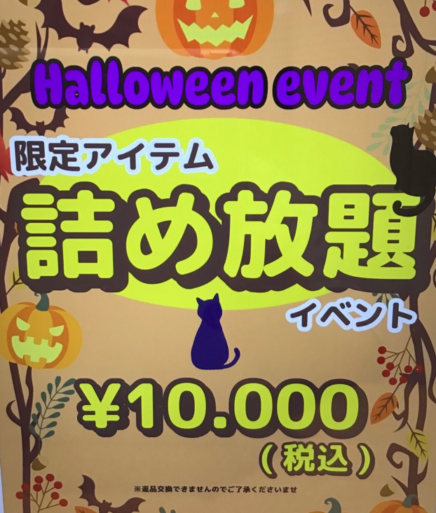 🎃~👻〜🎃ハロウィンイベント🎃~👻~🎃