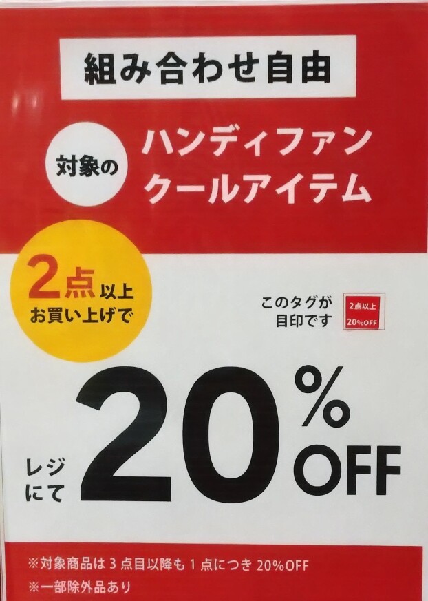 SALEのお知らせです❣