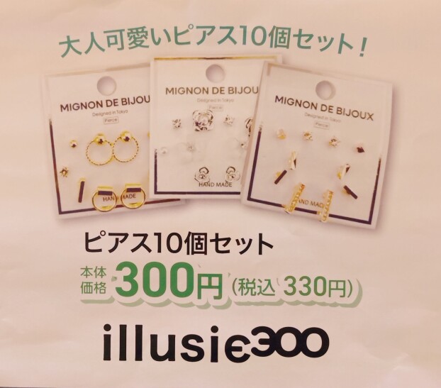 ピアス10個セットで￥330!!