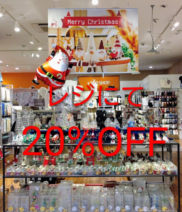 クリスマス商品　レジにて20％OFF!!