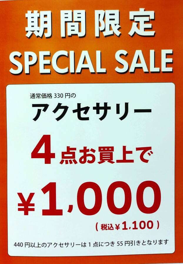 アクセサリーSALEのお知らせです❣