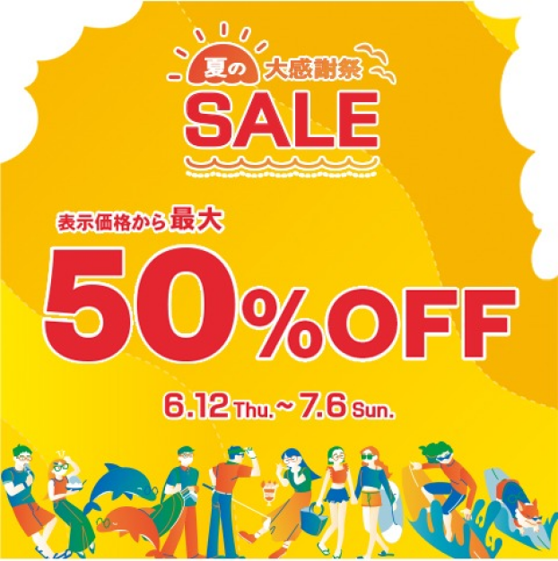 【OWNDAYS】夏の大感謝SALE 実施中!