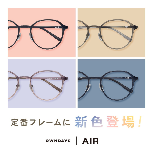 【OWNDAYS | オンデーズ】「OWNDAYS | AIR」の人気フレームに、女性向けの新色が登場!