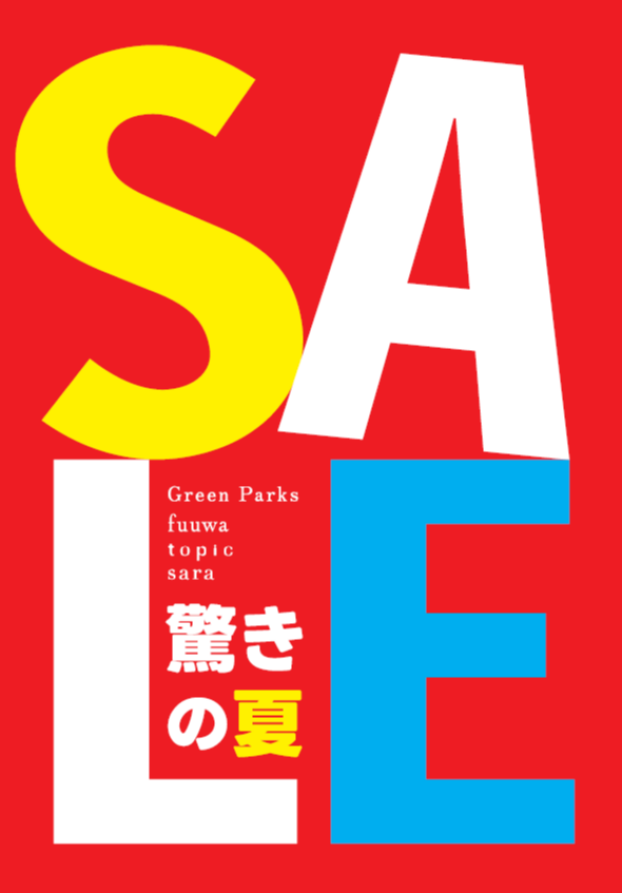 Green Parks 驚きの夏SALE開催中🔥