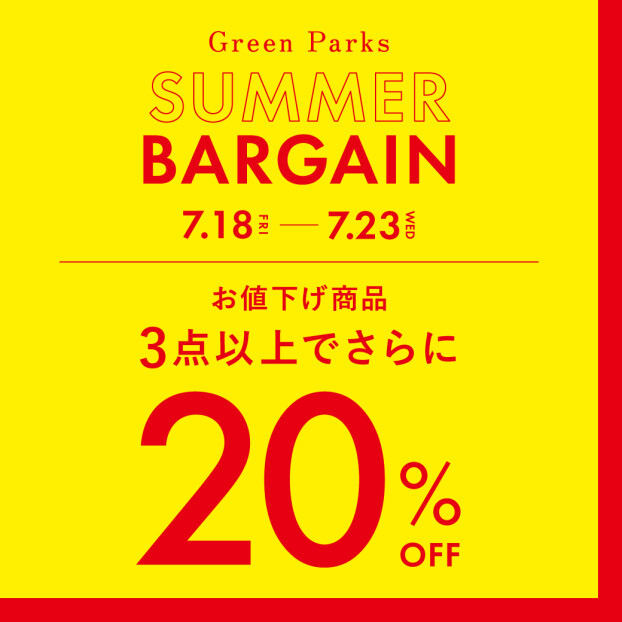 サマーバーゲン♪SALE品3点20%OFF！！