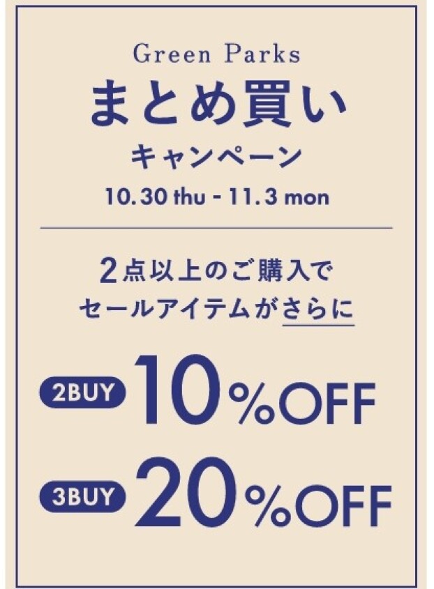 ＼まとめ買いキャンペーン開催‼／