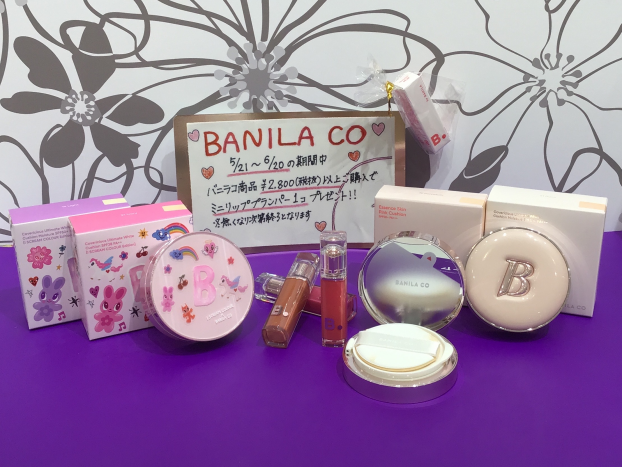 BANILACO購入者特典のお知らせ