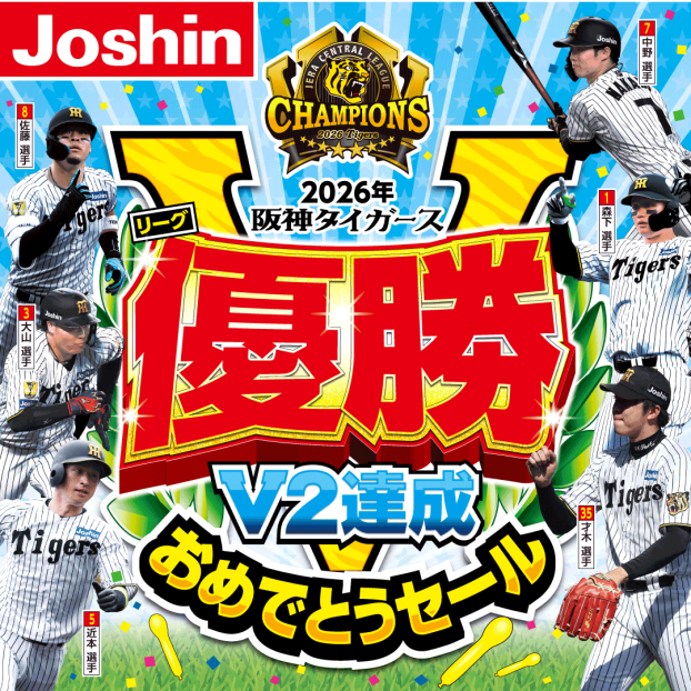 阪神タイガースリーグ優勝おめでとうセール！