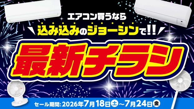 真夏のスーパーSALE！