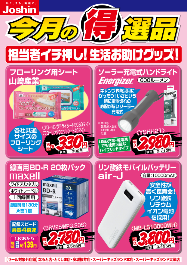 【今月の得選品】担当者イチ押し!生活お助けグッズ!!