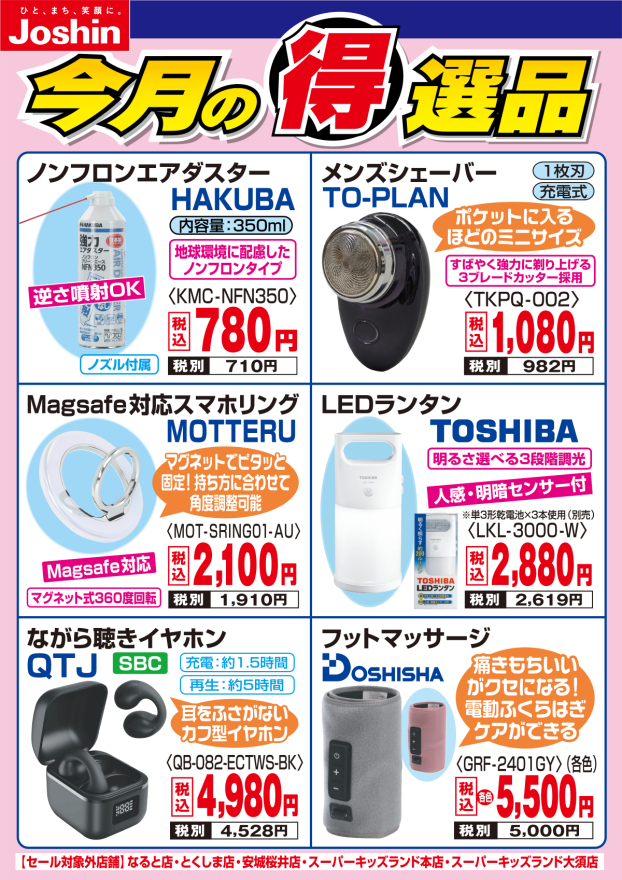 今月の得選品をご紹介！