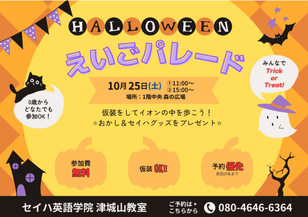 🎃👻🌟10月25日(土)ハロウィンパレード🎃👻🌟