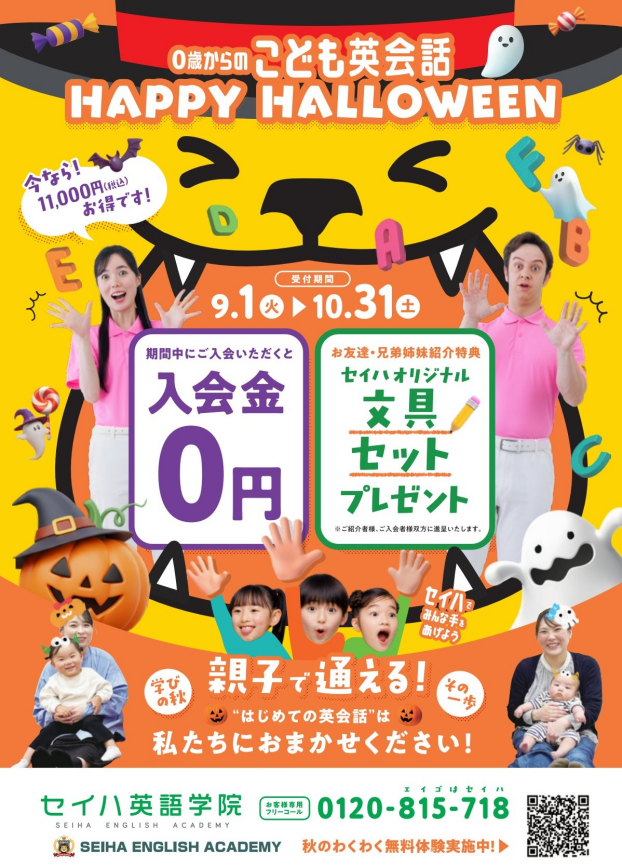 ★無料体験★ハッピーハロウィン！