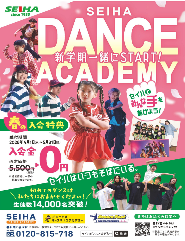 急げ!!５月スタート！ダンスをはじめるなら今。