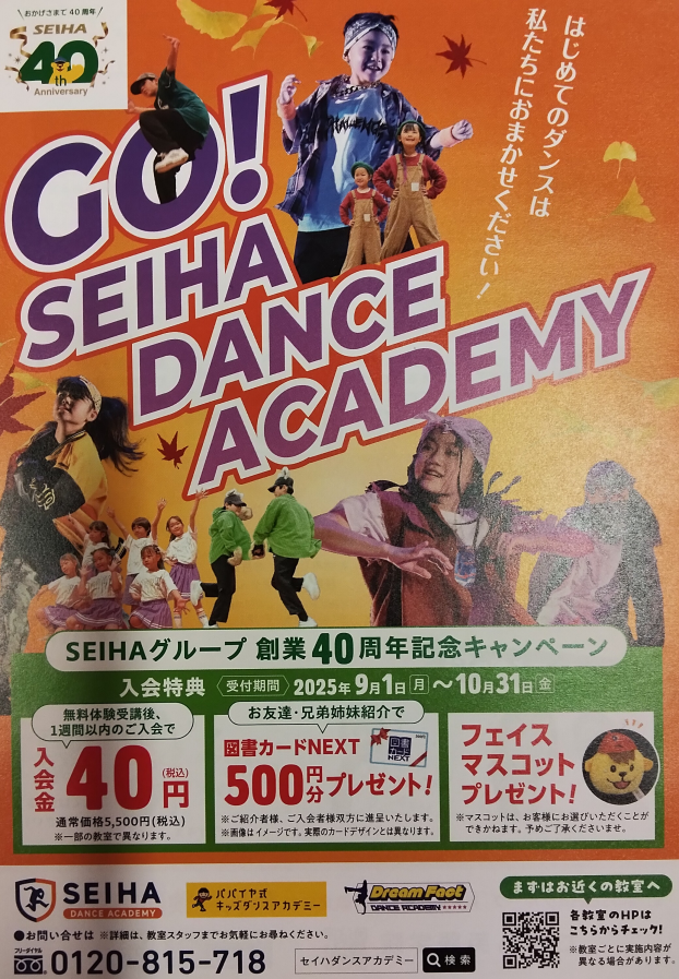 ダンス教室　秋キャンペーン