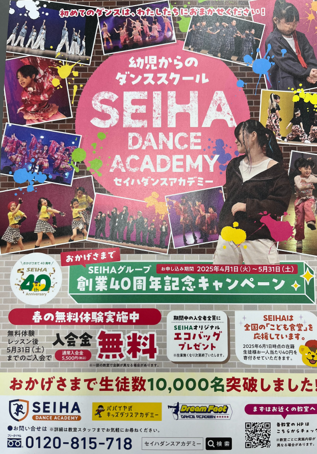 ダンス教室　春のキャンペーン