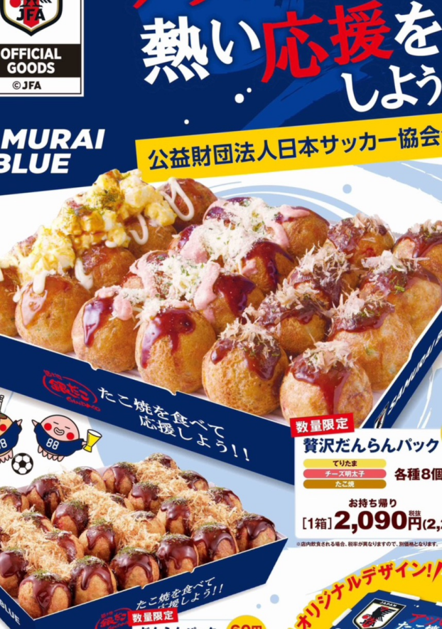 アツいたこ焼！熱い応援をしよう！！