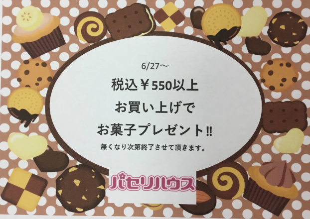 お菓子プレゼント💝