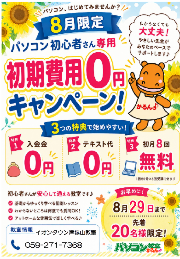 夏得！初期費用０円キャンペーン！！