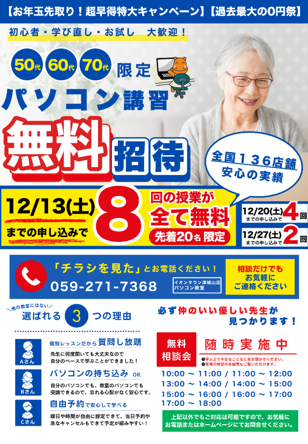 12月特大キャンペーン！！