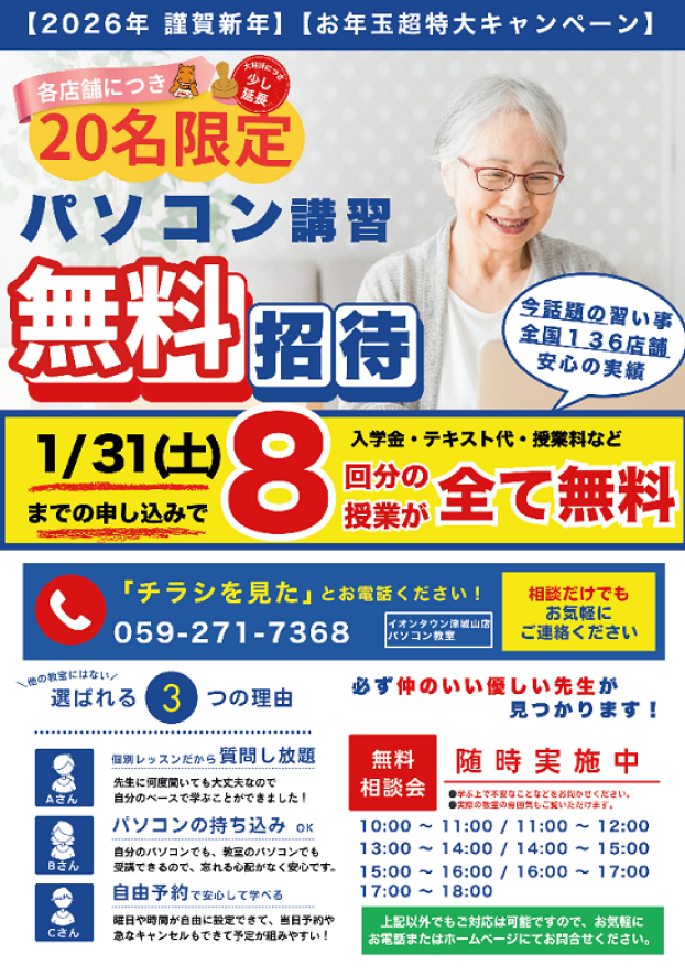 【延長】新春特大0円キャンペーン！！