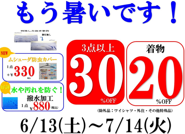 もう暑いですね！3点以上30％OFF！汗ぬきもおススメです。