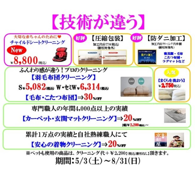 【年に一度セール！寝具類・毛布・こたつ掛敷】