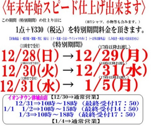 年末年始お急ぎ出来ます！