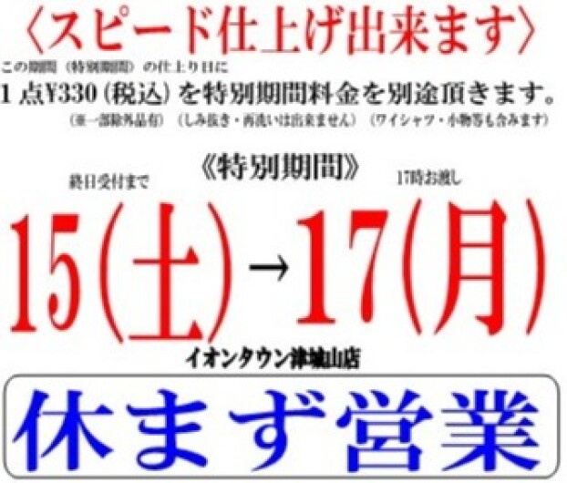 お盆期間お急ぎ出来ます！