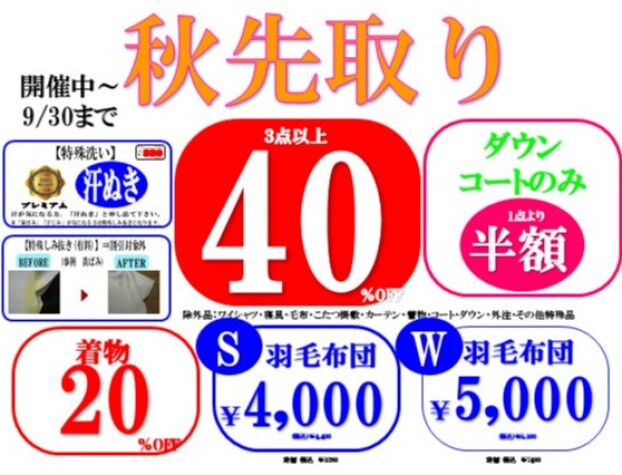 そろそろ秋が来るかな？【3点以上40％OFF！着物１点より20％OFF！】9/30まで