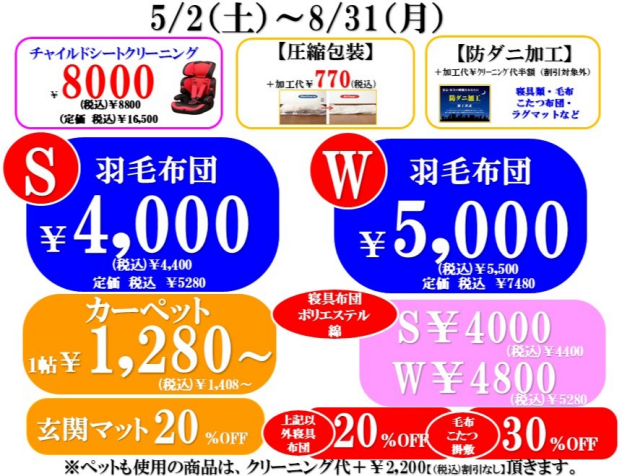 【寝具類・カーペット】値下げしました！！