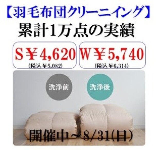 あと残り30日！年に一度の「寝具類・毛布・こたつ布団・カーペット・チャイルドシート」8/31まで割引価格にて！