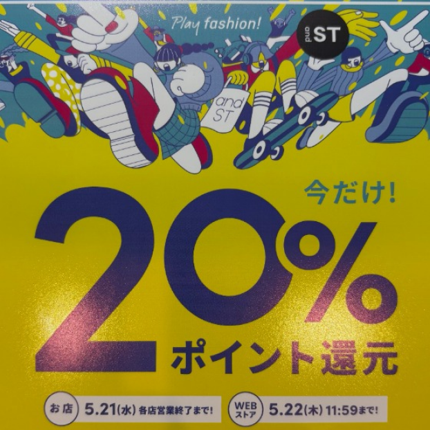 ☆【5/14～5/21限定】20％還元イベント開催☆