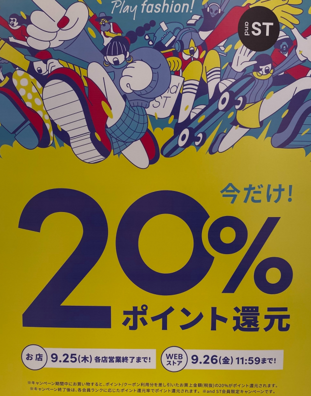 【9/18～9/25限定】20％還元イベント開催！