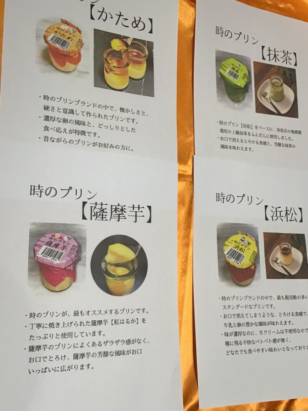 時のプリン