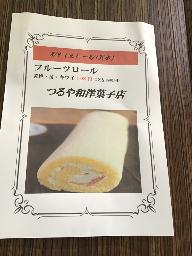 おやつ　2025夏