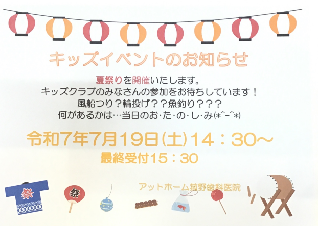 キッズイベント　　夏祭り