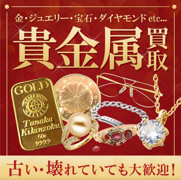 貴金属お売り下さい☺︎